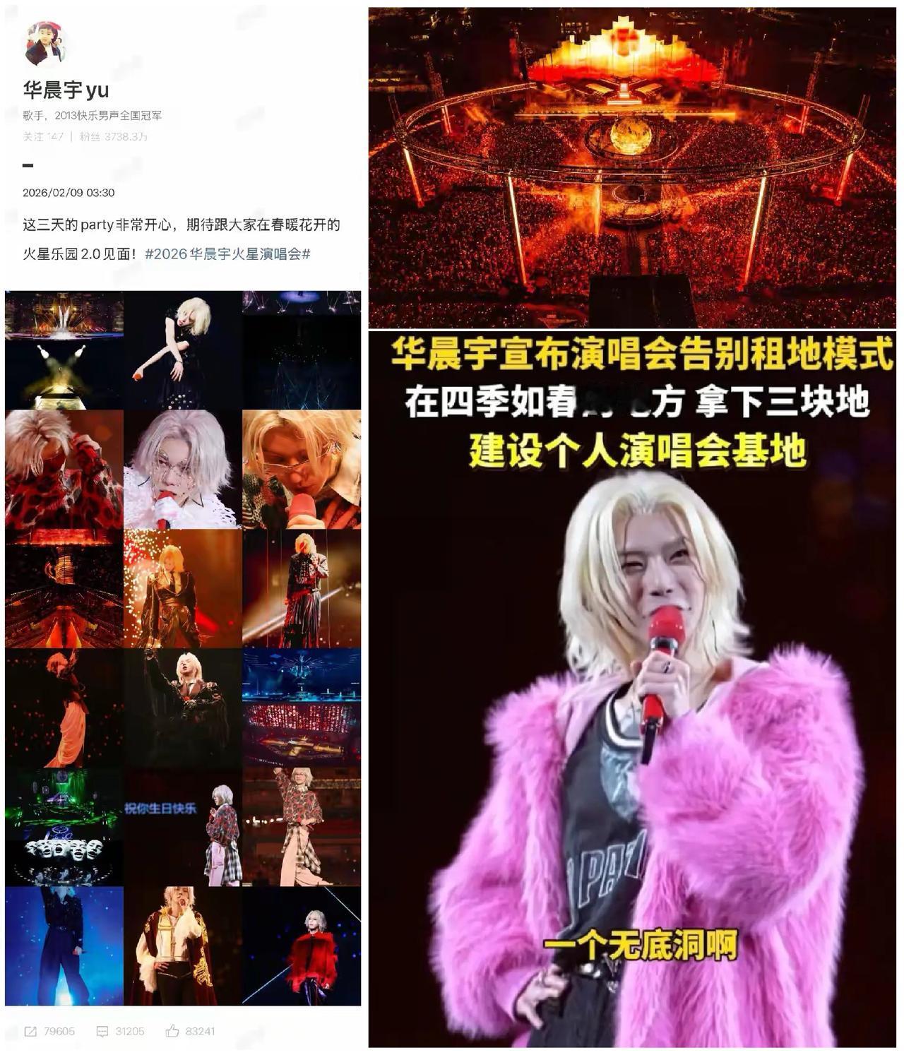 华晨宇拿下三块地！深扒野心：将3700万粉丝的狂欢，炼成“持久资产”。

你刷到