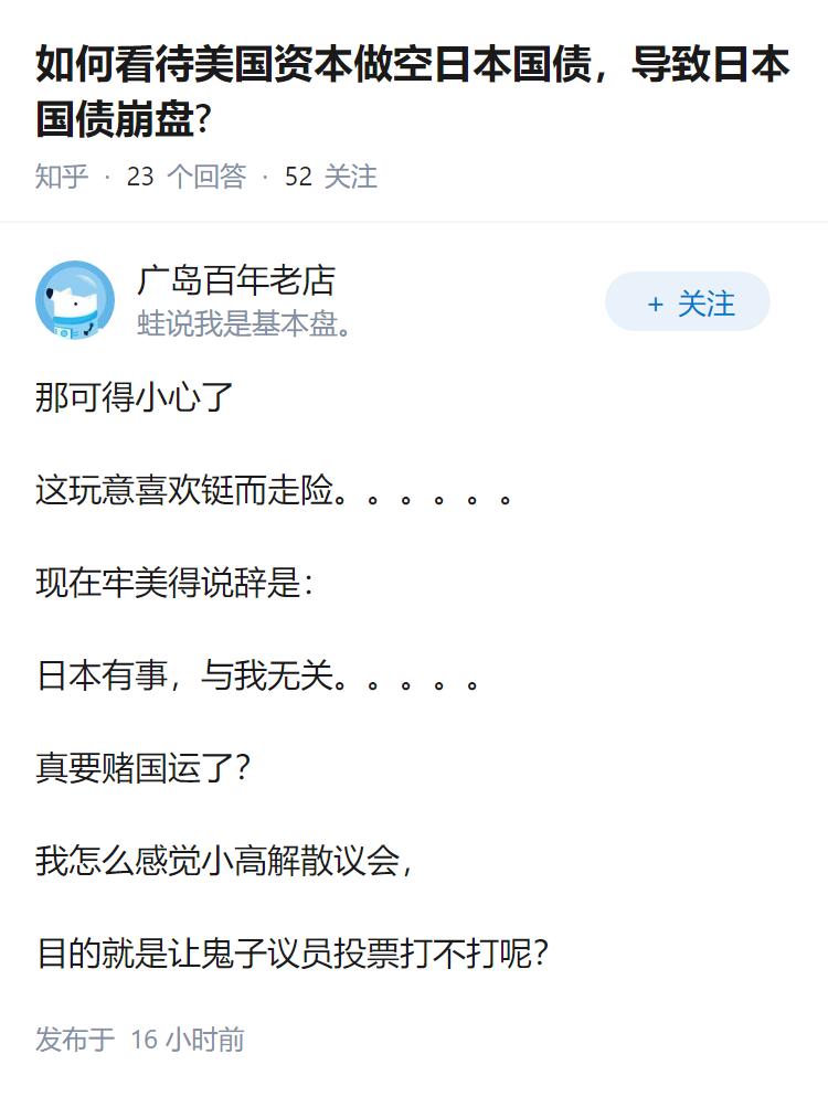 如何看待美国资本做空日本国债，导致日本国债崩盘?