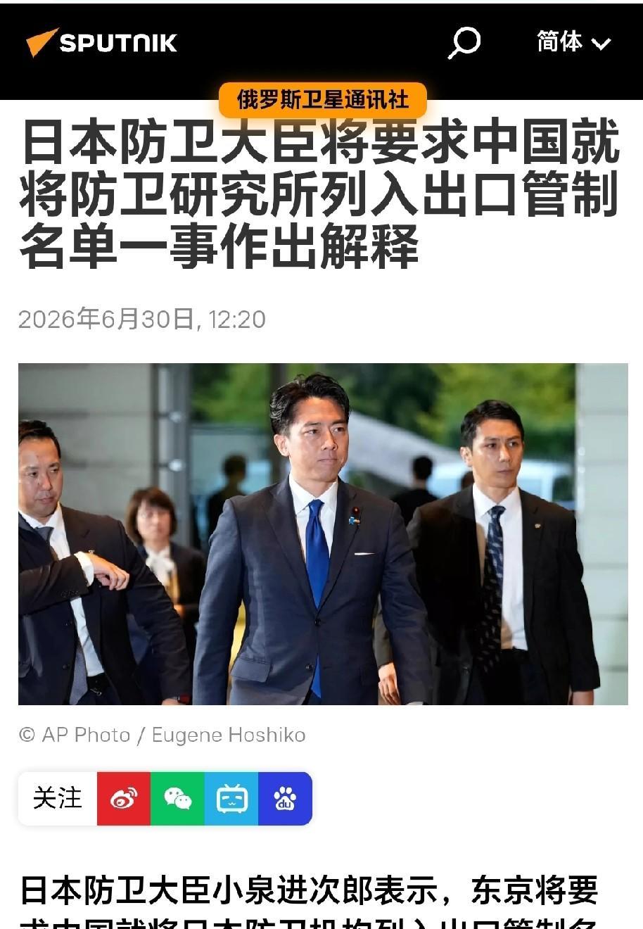 今天日本防卫大臣小泉进次郎接受采访是表示，东京将要求中国就将日本防卫机构列入出口