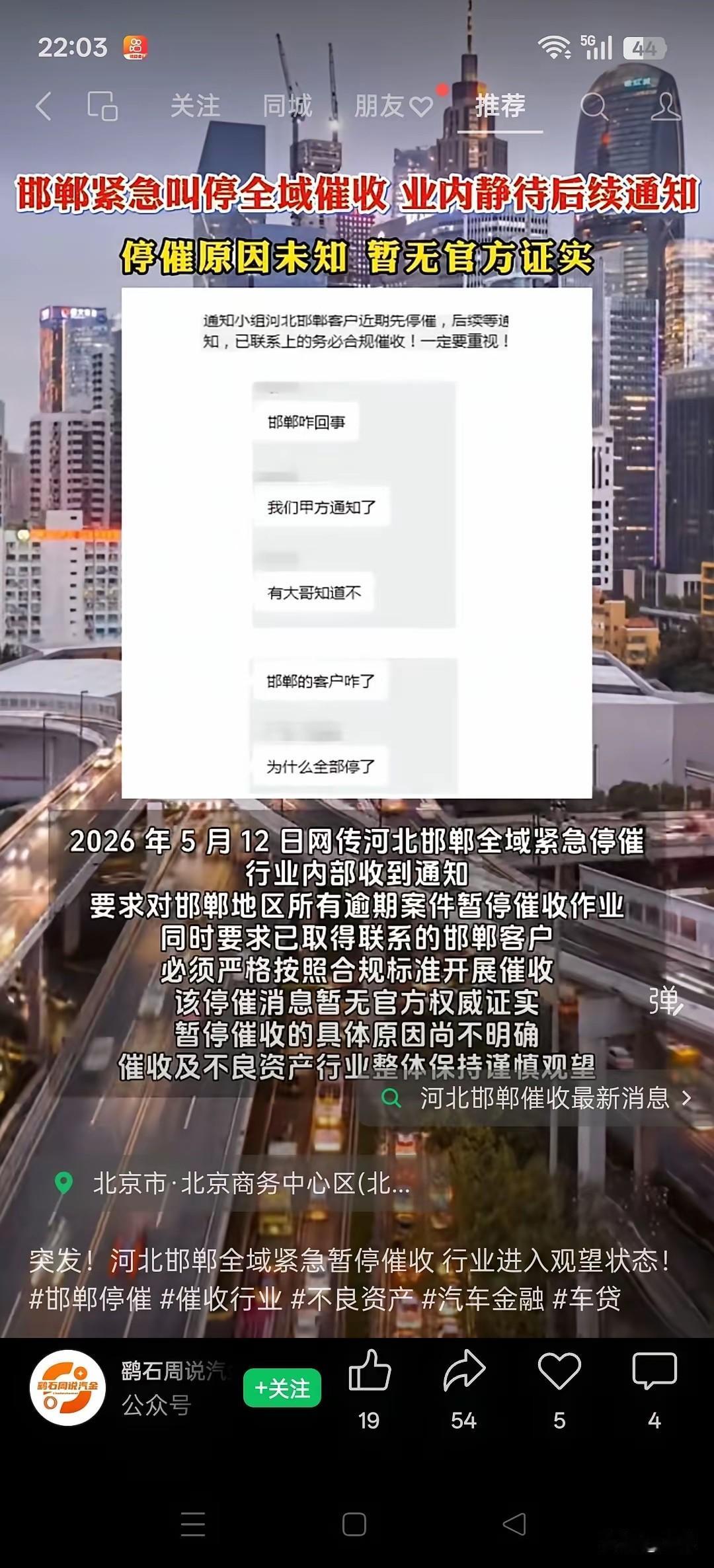 据说邯郸全域叫停催收这是真的还是假的呢？我们也收到了小道消息传的和真的一样的。