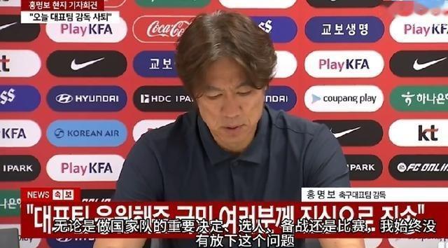 再不下课命都没了！韩国主教练“连夜跑路”，辞职发布会仅用1分35秒，被韩国全国网