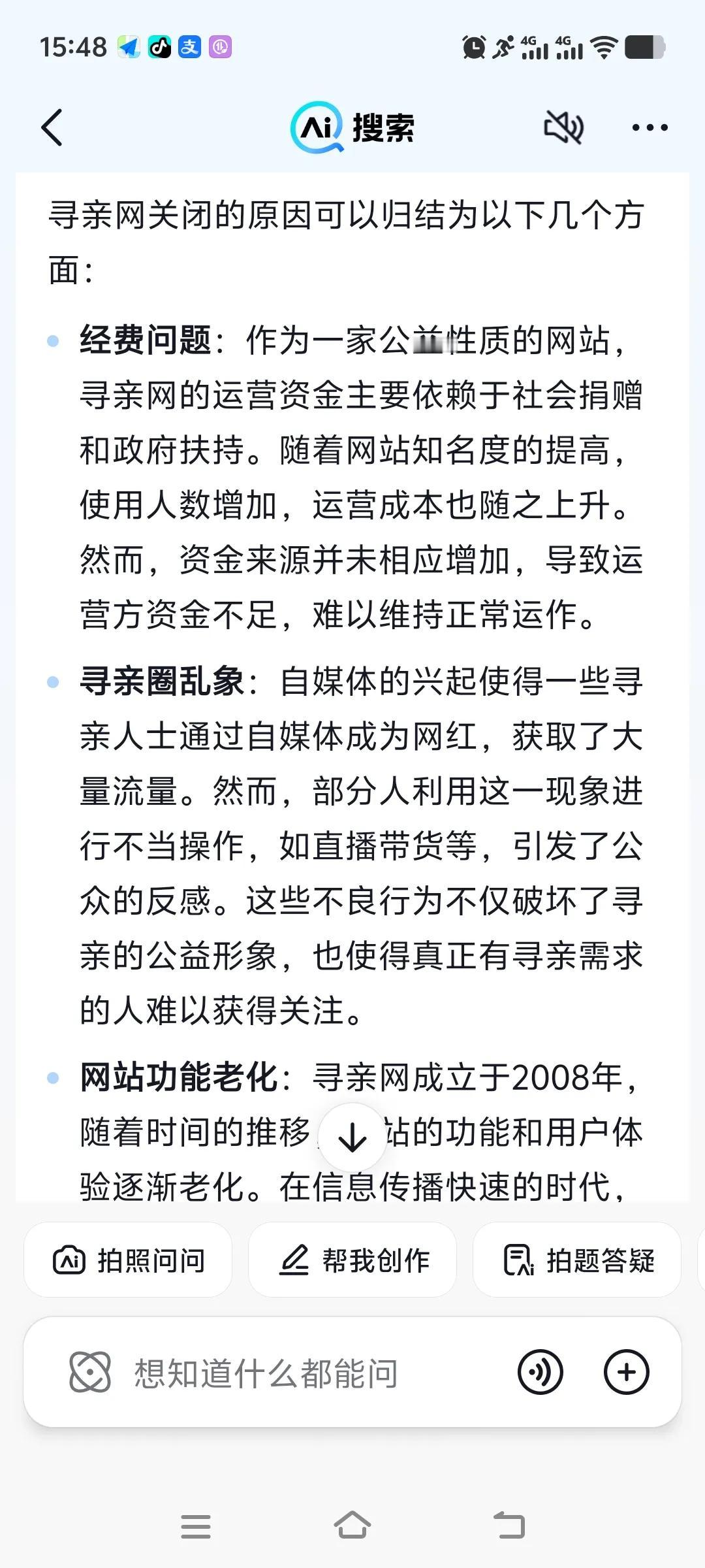 寻亲网于2008年创立，最初是为了助力一些人找寻家人，也确实让很多家庭从中获益。