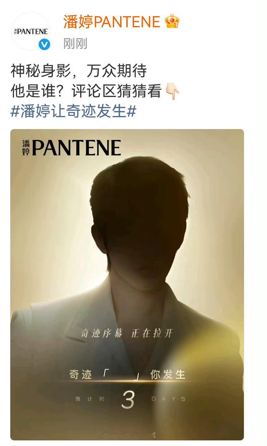 邓为潘婷预热，谁懂我想看清他的帅脸，潘婷你搞快点的[捂嘴哭] ​​​
