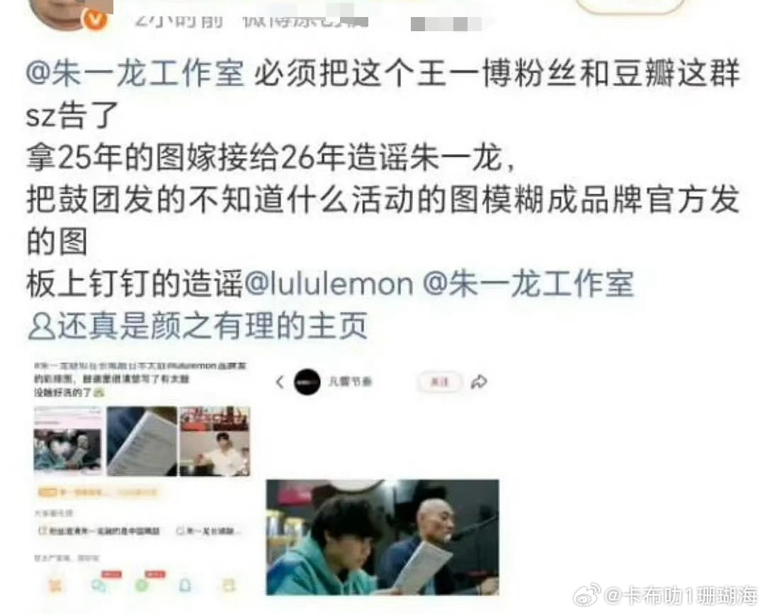 朱一龙“鼓”目前走向怎么又和王一博粉丝扯上了……这是要告了吧 