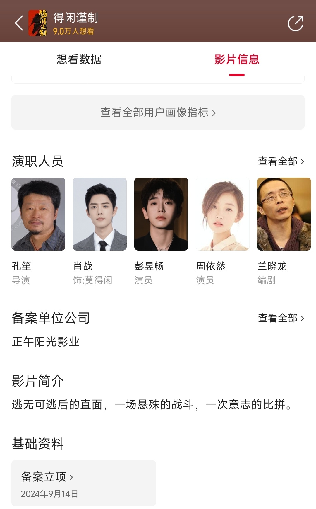肖战领衔主演的《得闲谨制》至今没有物料流出，充满神秘感。近日有传言说是2026年