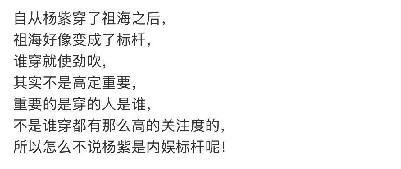 祖海是杨紫穿了之后变成标杆的吧。 ​​​