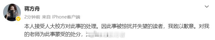 人大撤销蒋方舟硕士学位微评: 蒋方舟硕士学位被撤销：学术尊严不容“打折”7月13