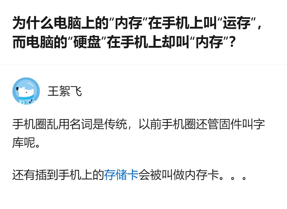 手机圈对存储相关名词的叫法确实容易让人混淆，比如把存储卡叫内存卡，还把对应电脑硬
