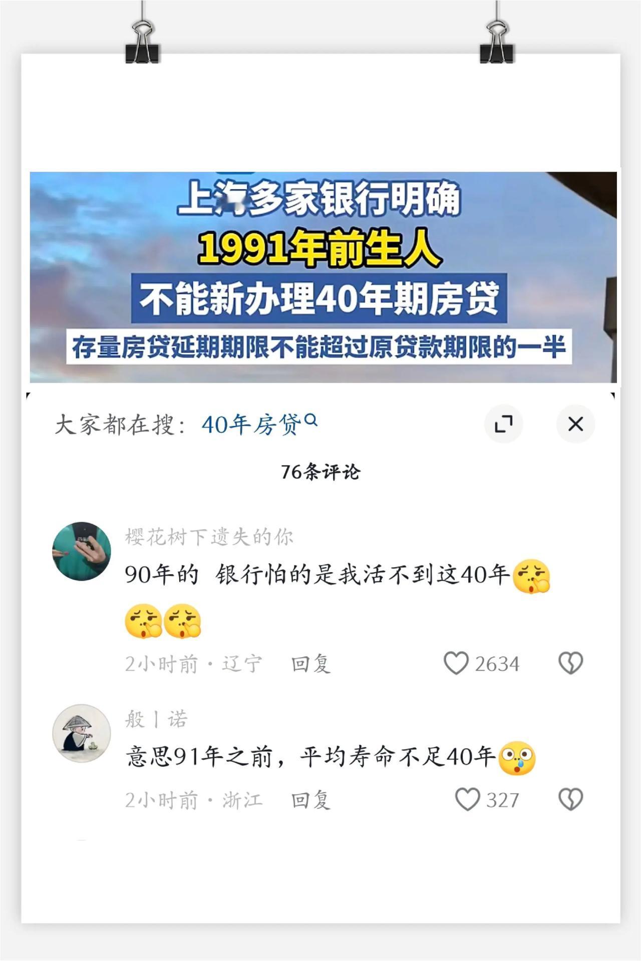 我以为40年期房贷每个人都有机会，现在压力给到90后了，挺住！90后[祈祷][祈