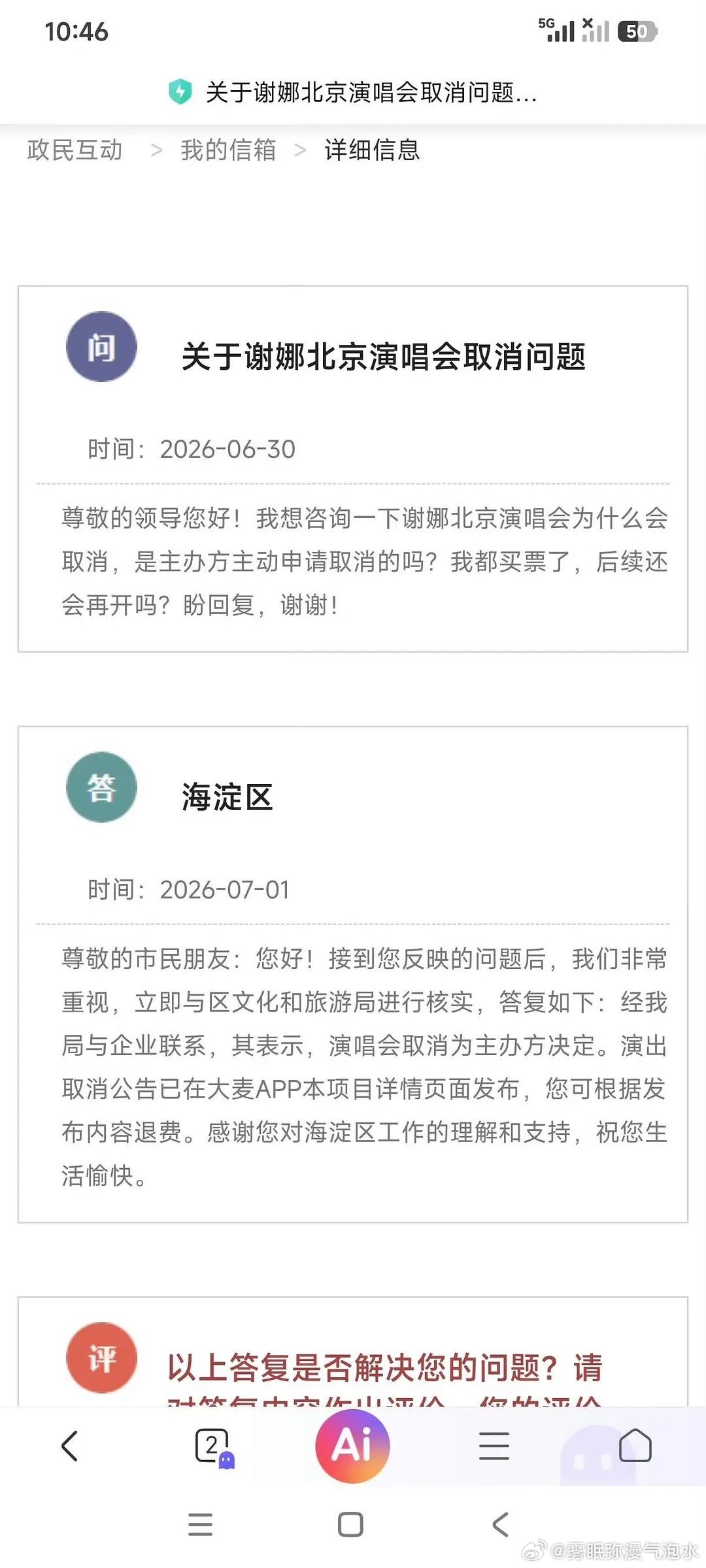 谢娜演唱会取消原因海淀文旅官方回复了，是主办方自己取消的。 