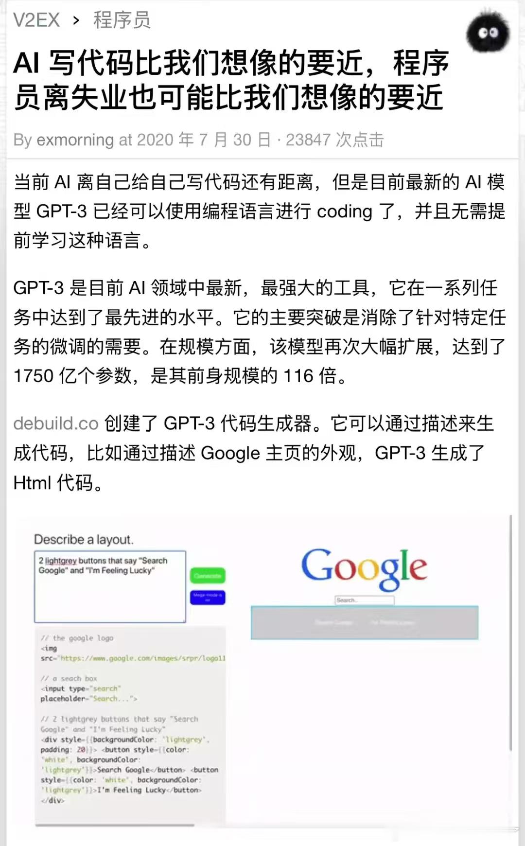 这是2020年V2EX上的一篇帖子，一位老哥说“AI写代码比我们想像的要近，程序