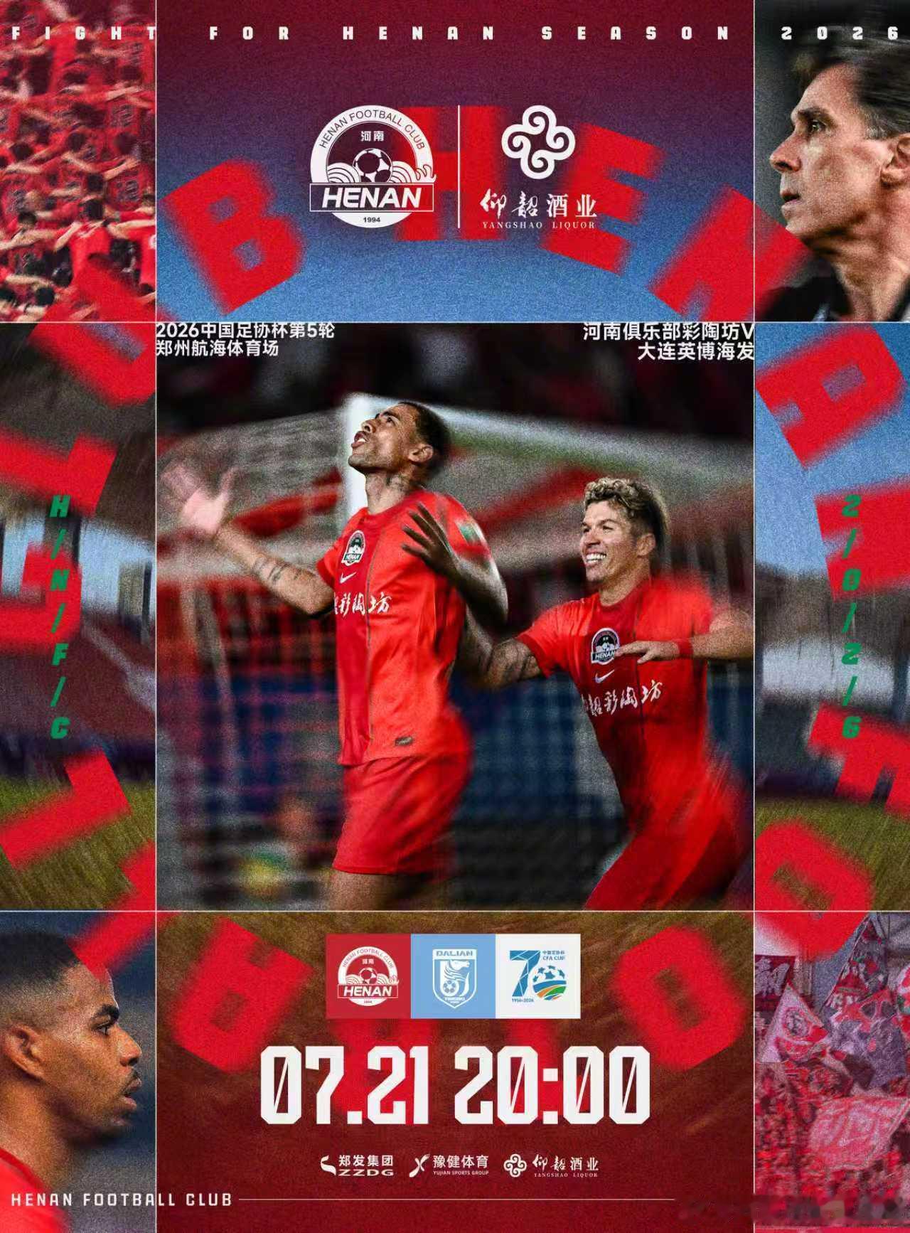 🏆2026中国足协杯第5轮🆚河南俱乐部彩陶坊VS大连英博海发⏰7月21日 2