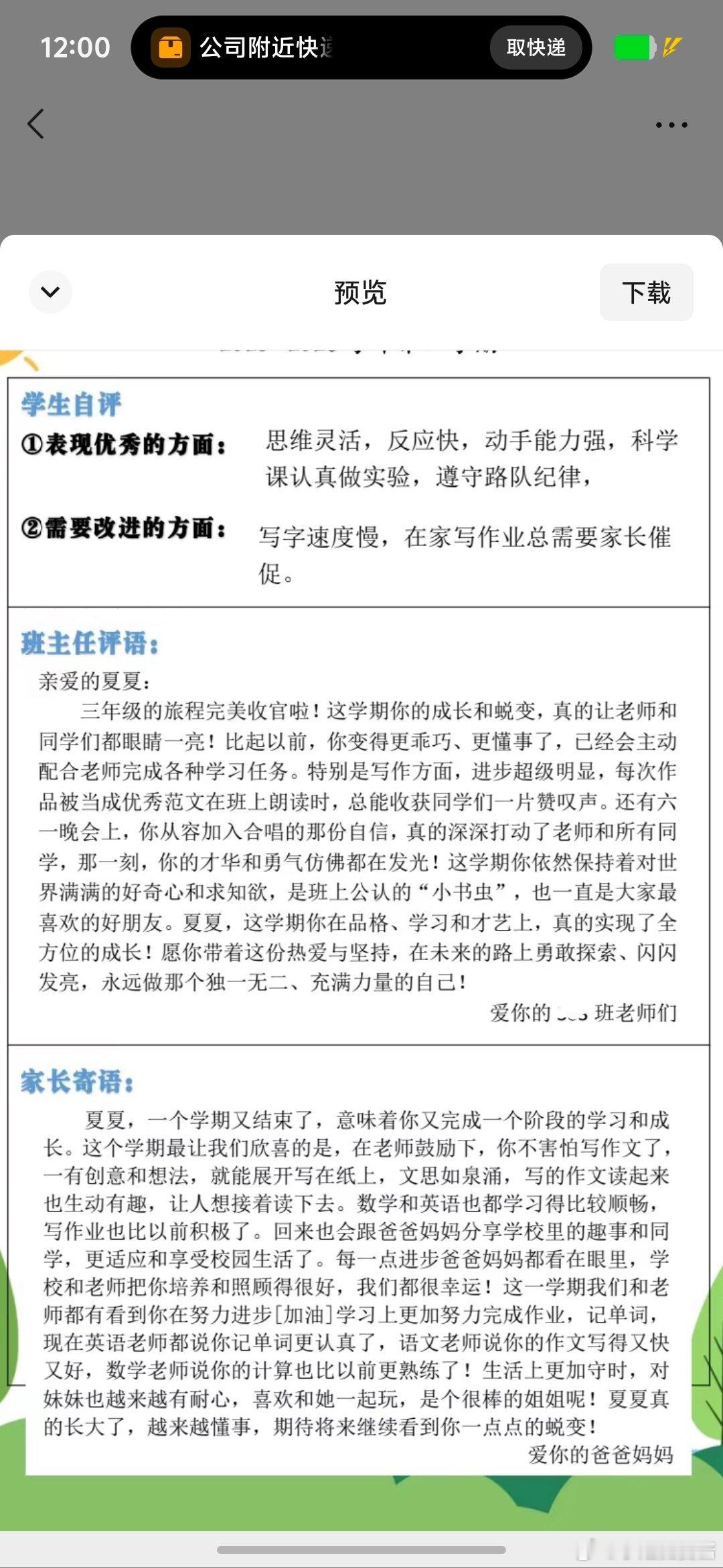其他的日常还好。前段时间好想给大家发夏夏的进步，她这个学期愿意写作文了，而且经常