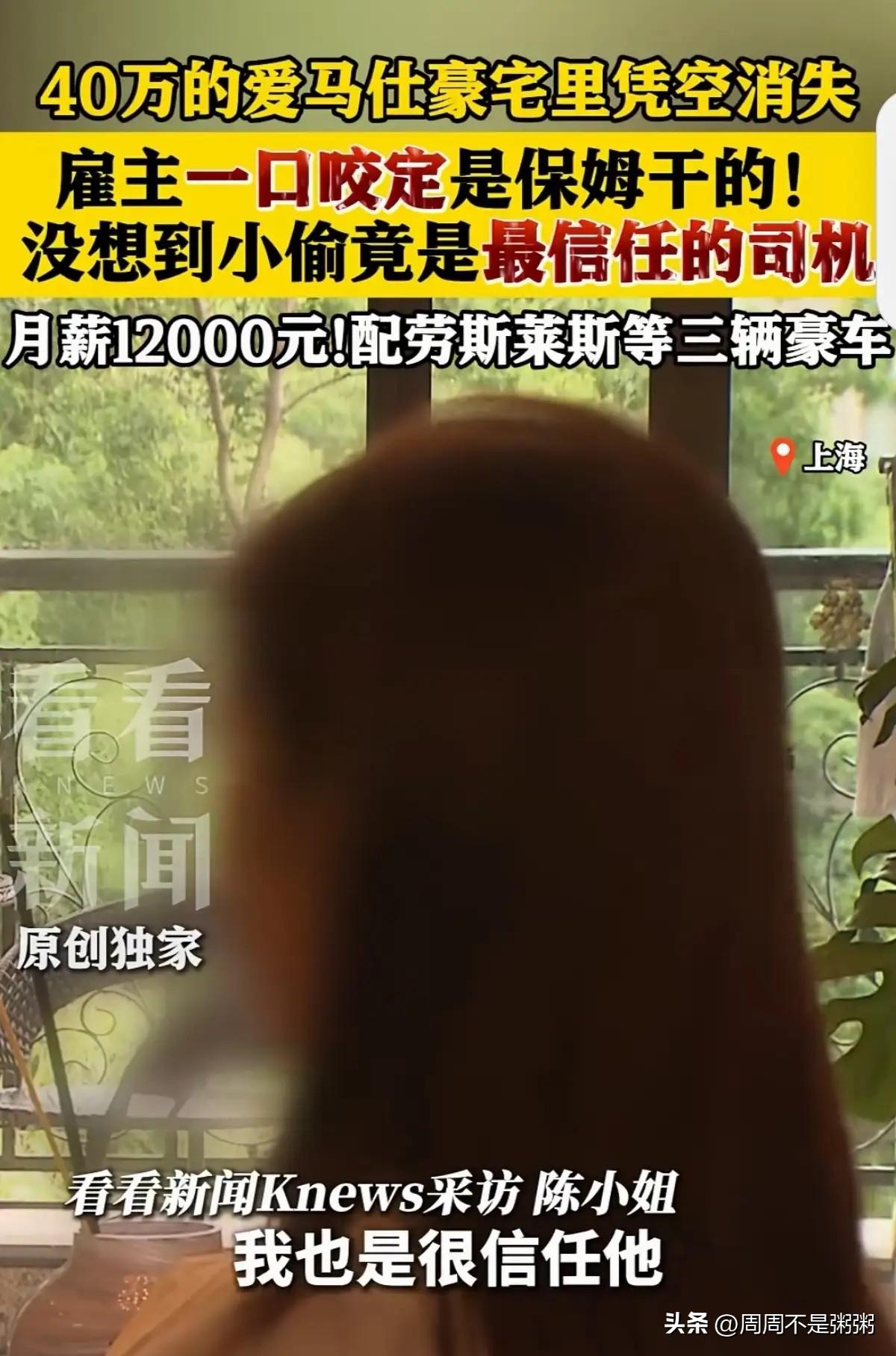 上海，一女子发现自己价值40万的爱马仕包包被偷了，她一口咬定是住家保姆干的。原因