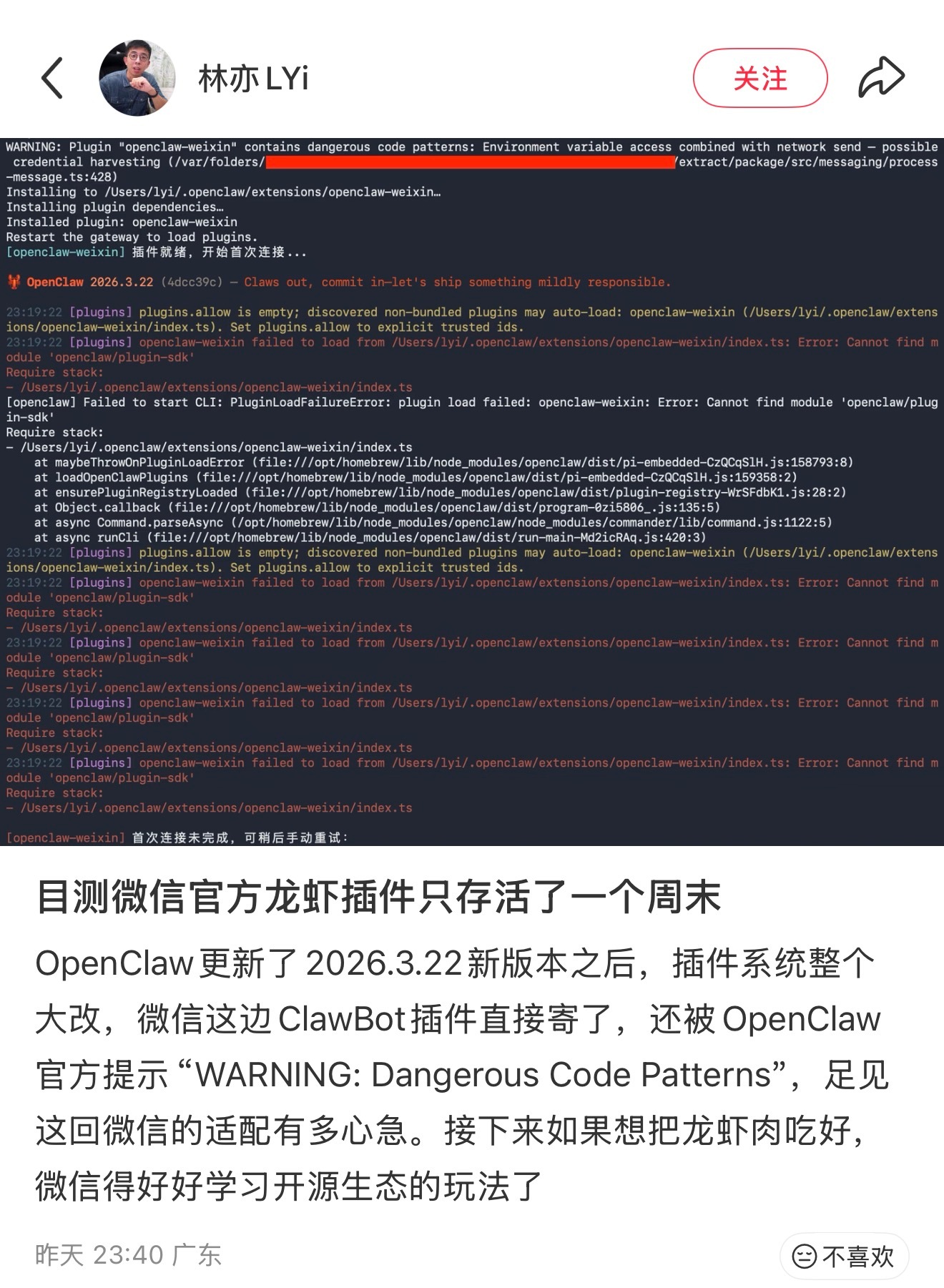 微信龙虾只活了两天吗？ 