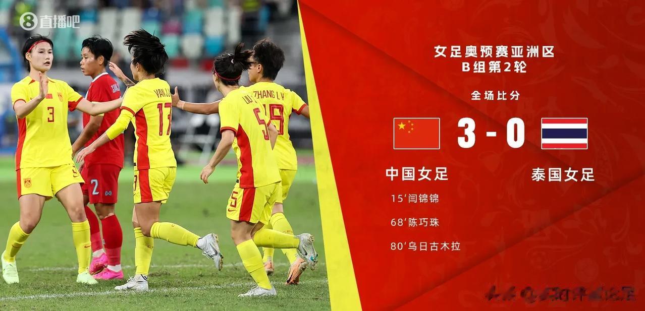 奥预赛，中国女足3-0泰国女足，不得不承认的2大可笑其实

1.踢得不好失误太多