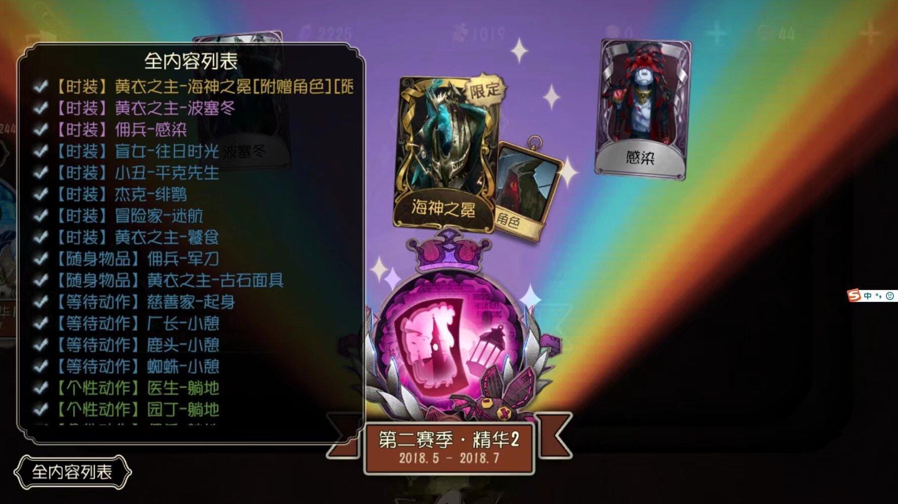 如果我18年不卖这个第五人格号呢…… 