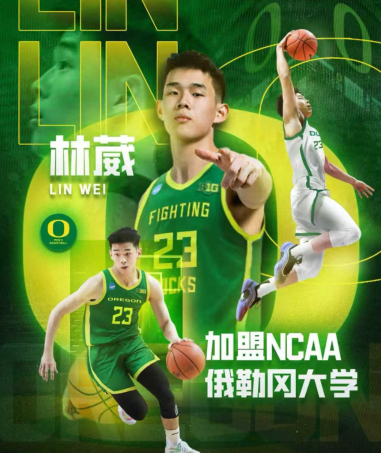 恭喜林葳正式加盟俄勒冈大学~~cba ​​​
