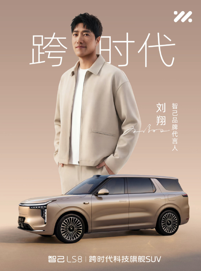 果不其然 智己LS8 大v聊车