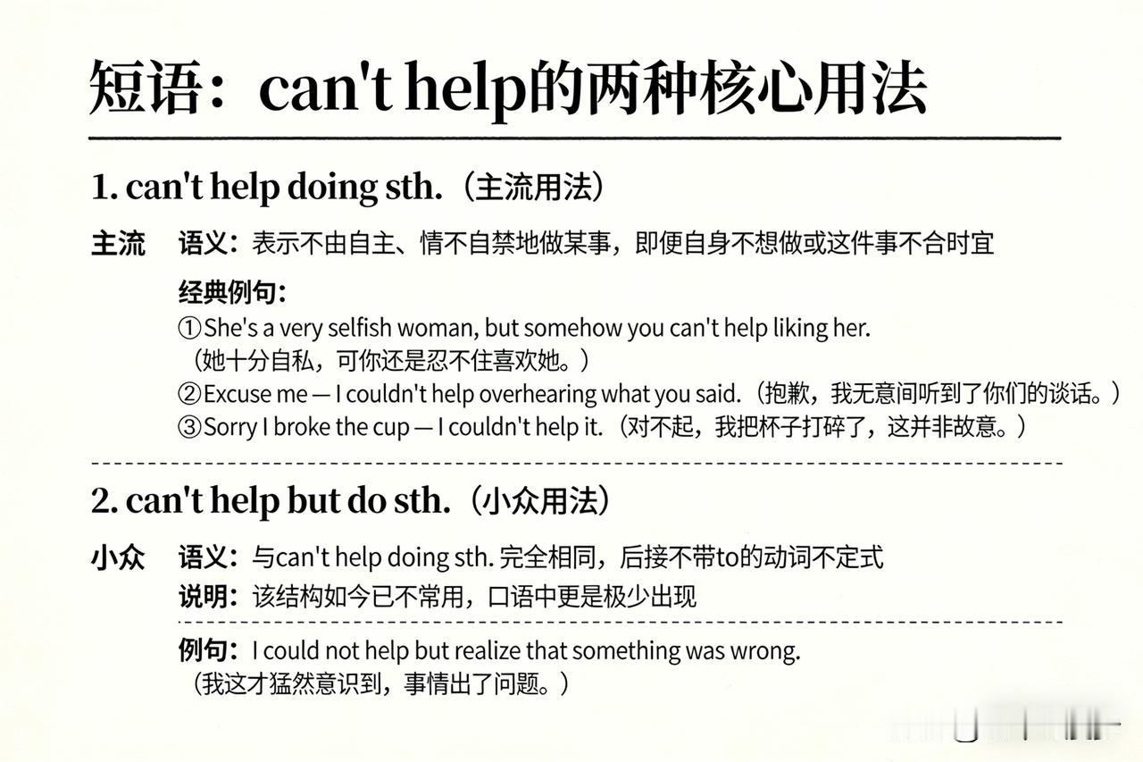 英语学习笔记📝

🔑 短语：can't help 的两种核心用法

1. c
