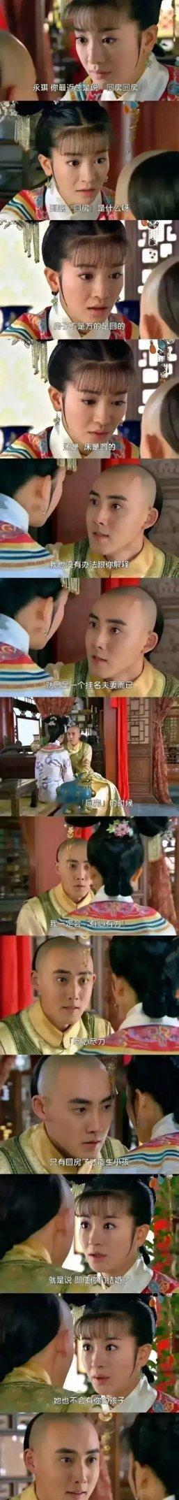 小燕子应该也不会傻到连圆房都不懂吧，降智严重。 