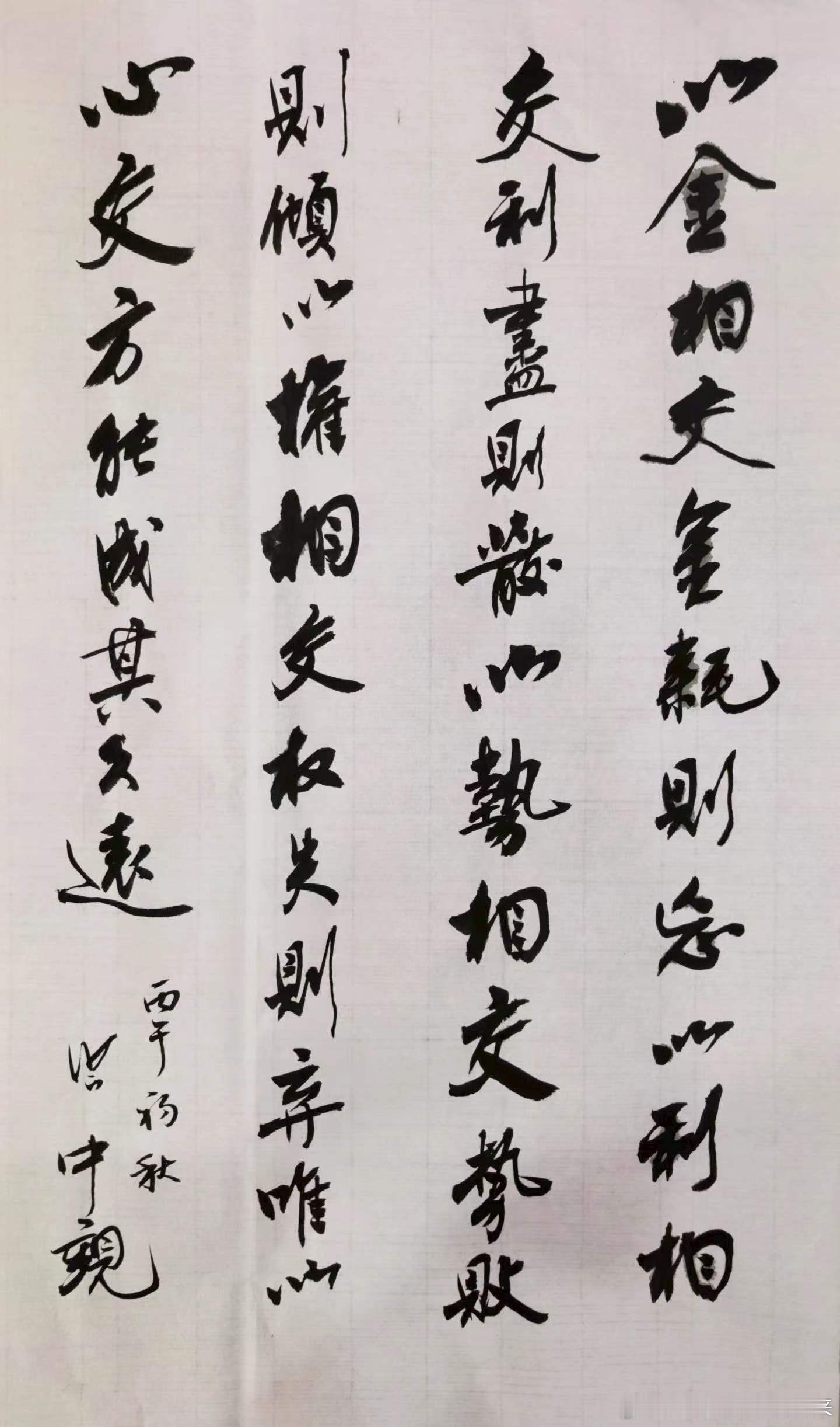隋朝王通《文中子·礼乐》中记载为“以势交者，势倾则绝；以利交者，利穷则散”。明代