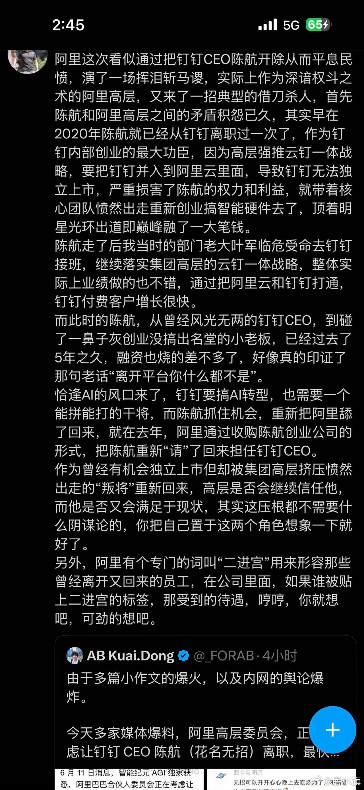 网友发帖：阿里这次看似通过把钉钉CEO陈航开除从而平息民愤，演了一场挥泪斩马谡，
