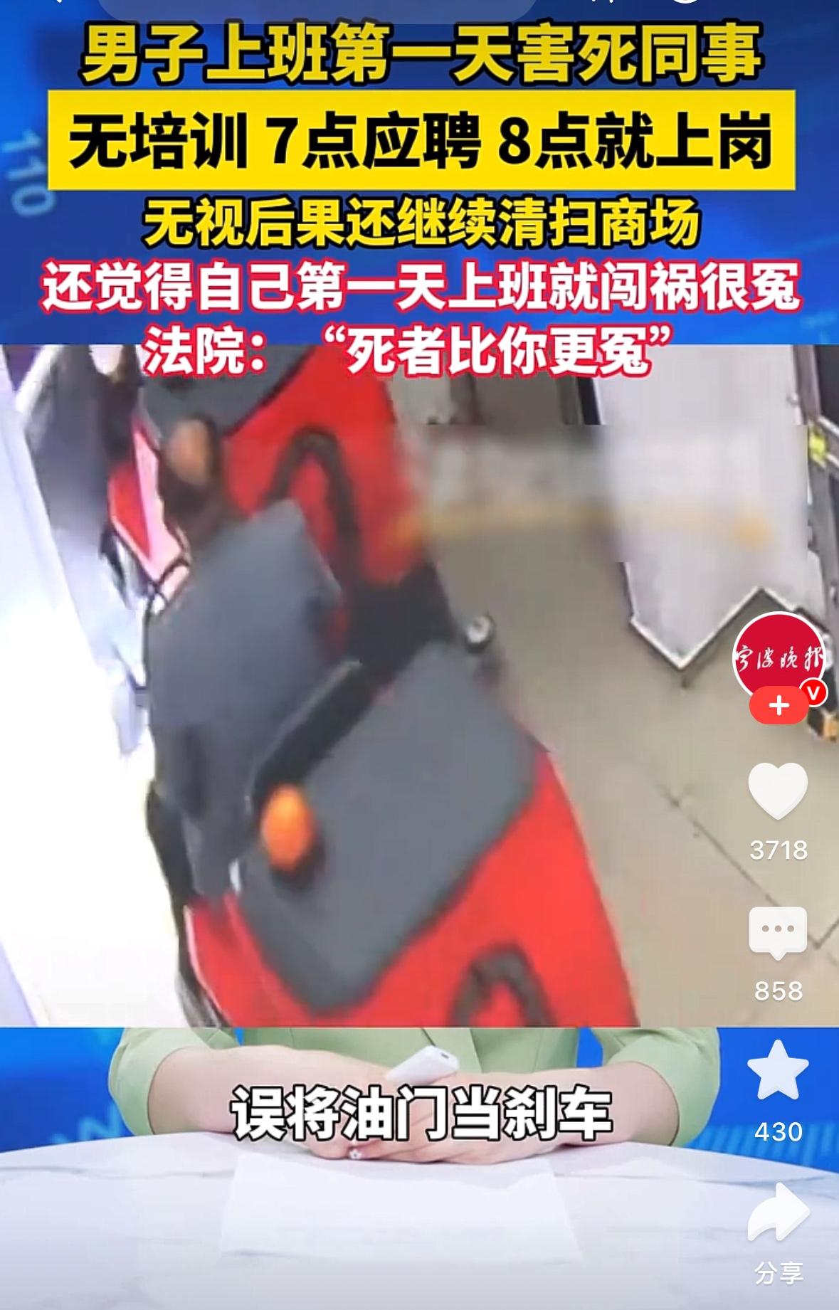 “太离谱了。”男子第一天上班就把同事害死了，7点钟应聘，8点就开始上班，上班害同