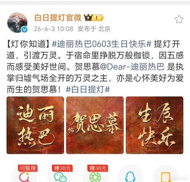 白日提灯官博祝迪丽热巴生日快乐迪丽热巴真正有含金量的大满贯 迪丽热巴官博单独发文