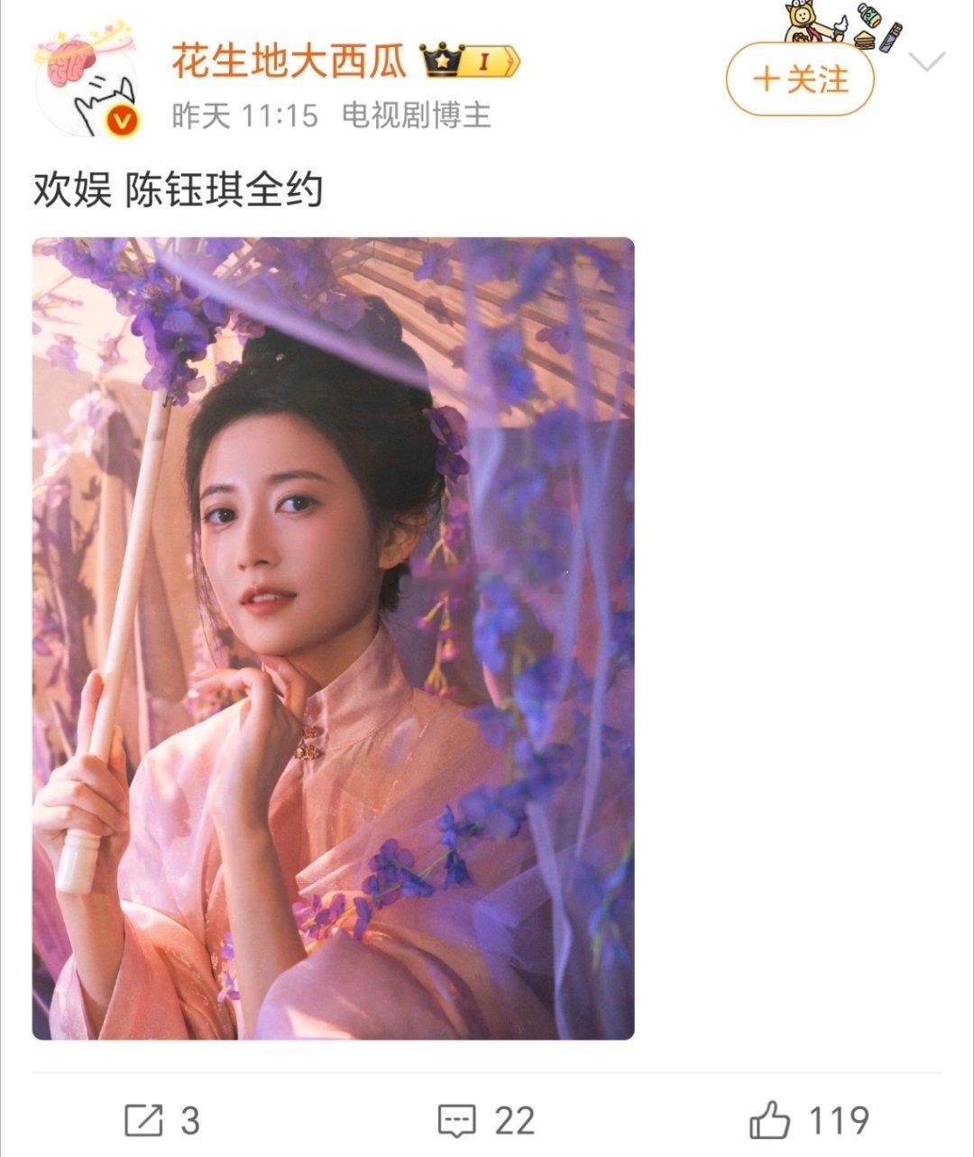 🍉陈钰琪签约欢娱？要好起来了，于正挺好的，有希望替代一姐位置。 