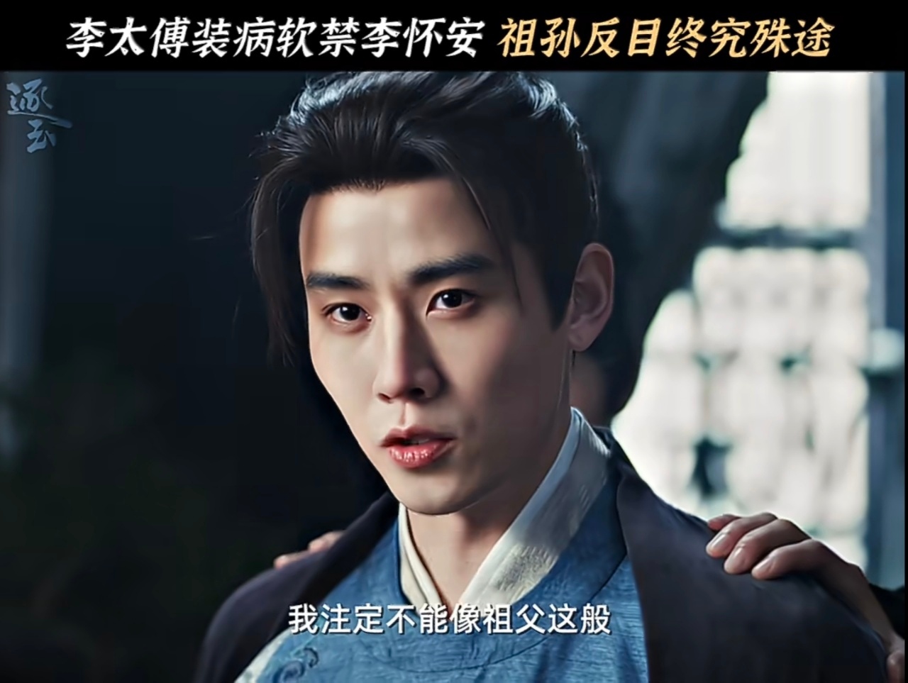 任豪POI李怀安被祖父欺骗李怀安和祖父反目不要这样对李怀安！！ 