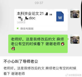 不小心叫了导师老公[哆啦A梦害怕] ​ ​​​