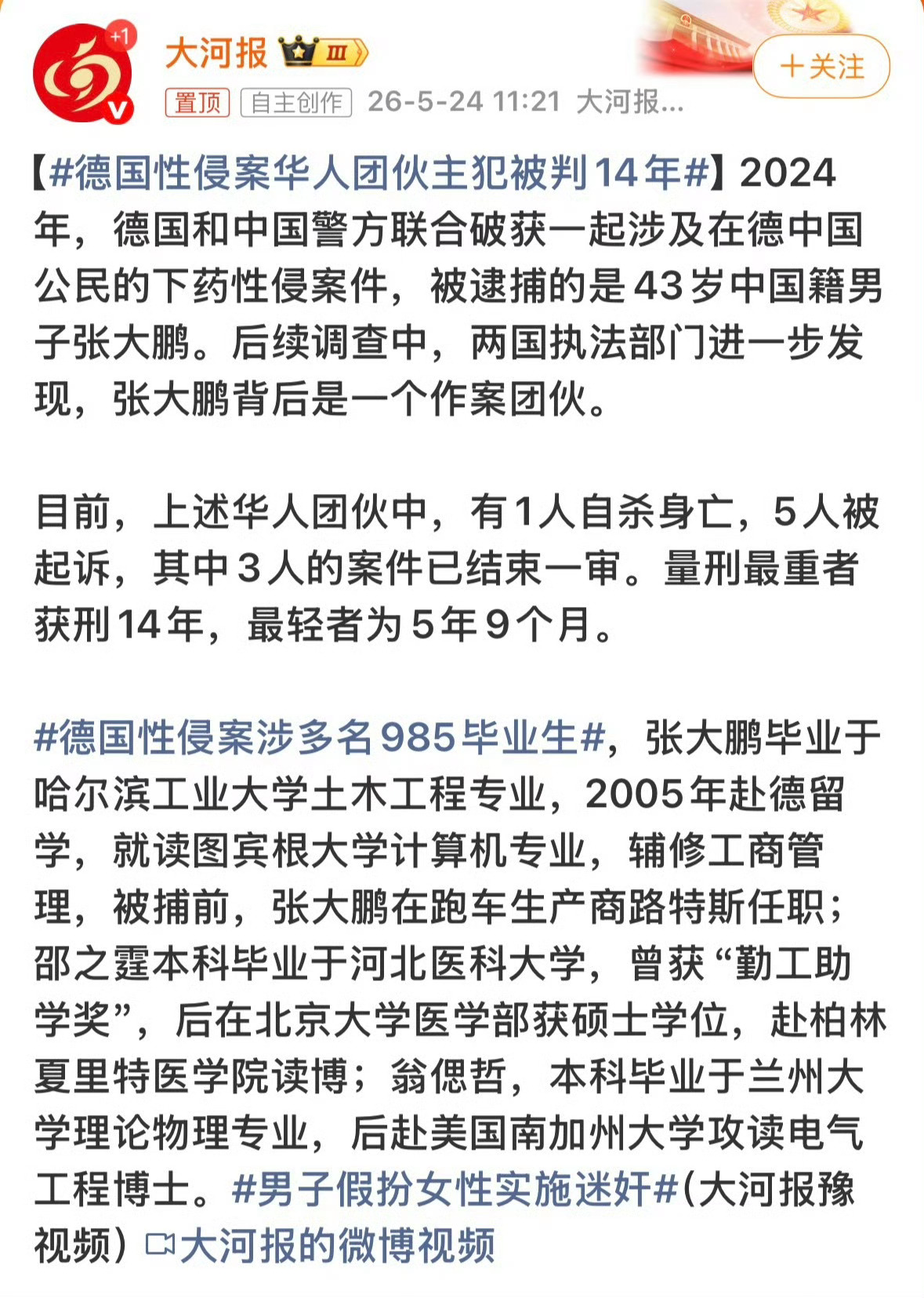 德国性侵案涉多名985毕业生和开好车就是好人吗一样上好学校也不代表就是好人 