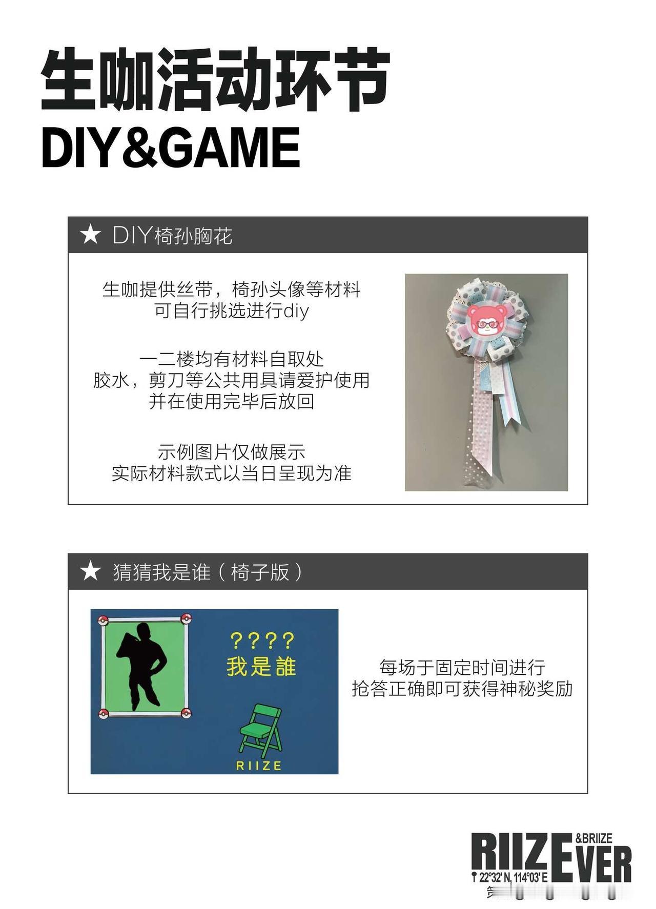 RIIZE三周年深圳生咖
上图为生咖活动环节
riize riize三周年