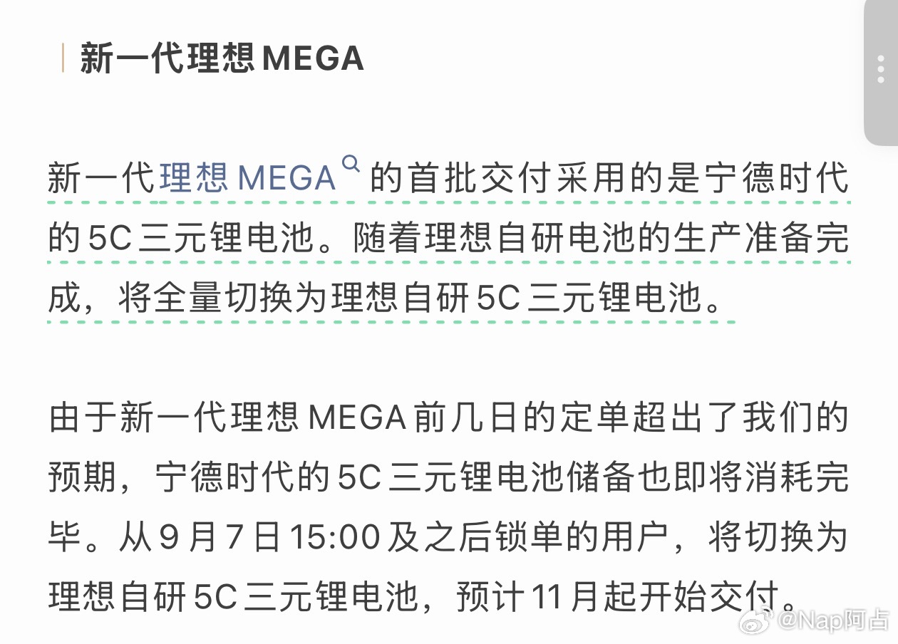也就是说9.7下午三点之后锁单的用户会使用理想自研动力电池，也就是欣旺达电芯这将