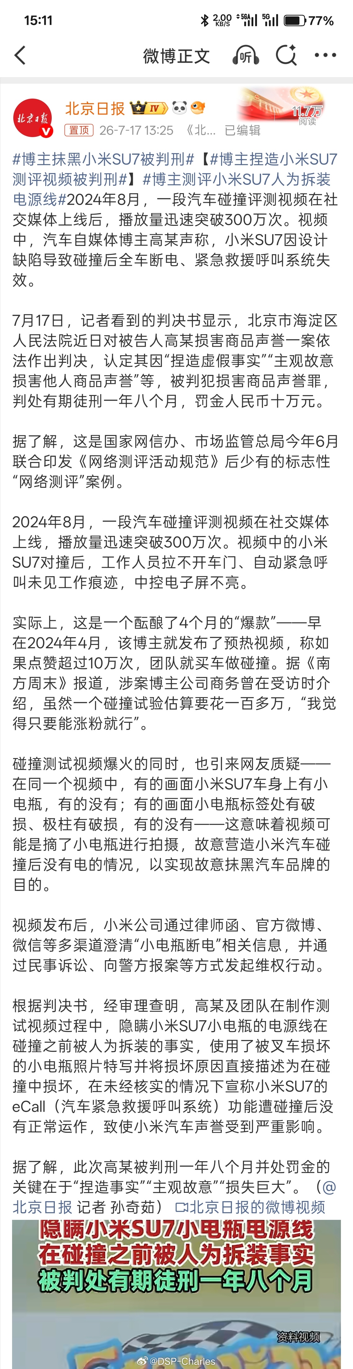 博主捏造小米SU7测评视频被判刑前段时间不还有一堆博主想干预司法么，求判得判了~