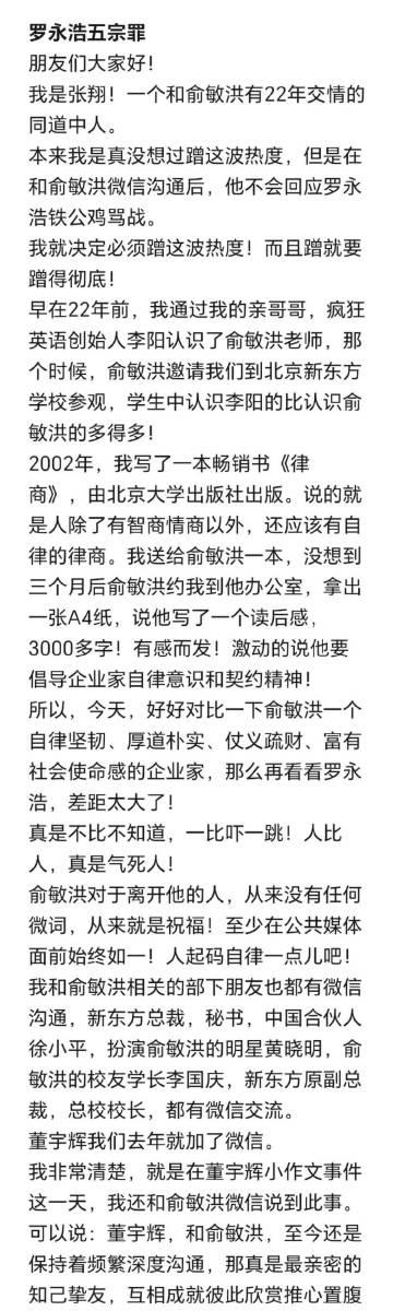 罗永浩多次吐槽俞敏洪是铁公鸡，俞敏洪均没有回应，但他22年好友忍不了，列举罗永浩