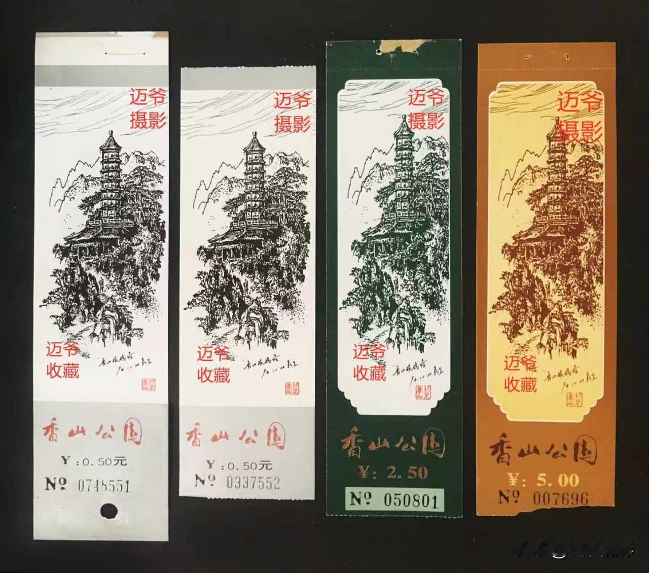 我收藏的门票（117）早期北京香山公园门票【手机翻拍、个人收藏】
香山公园位于北