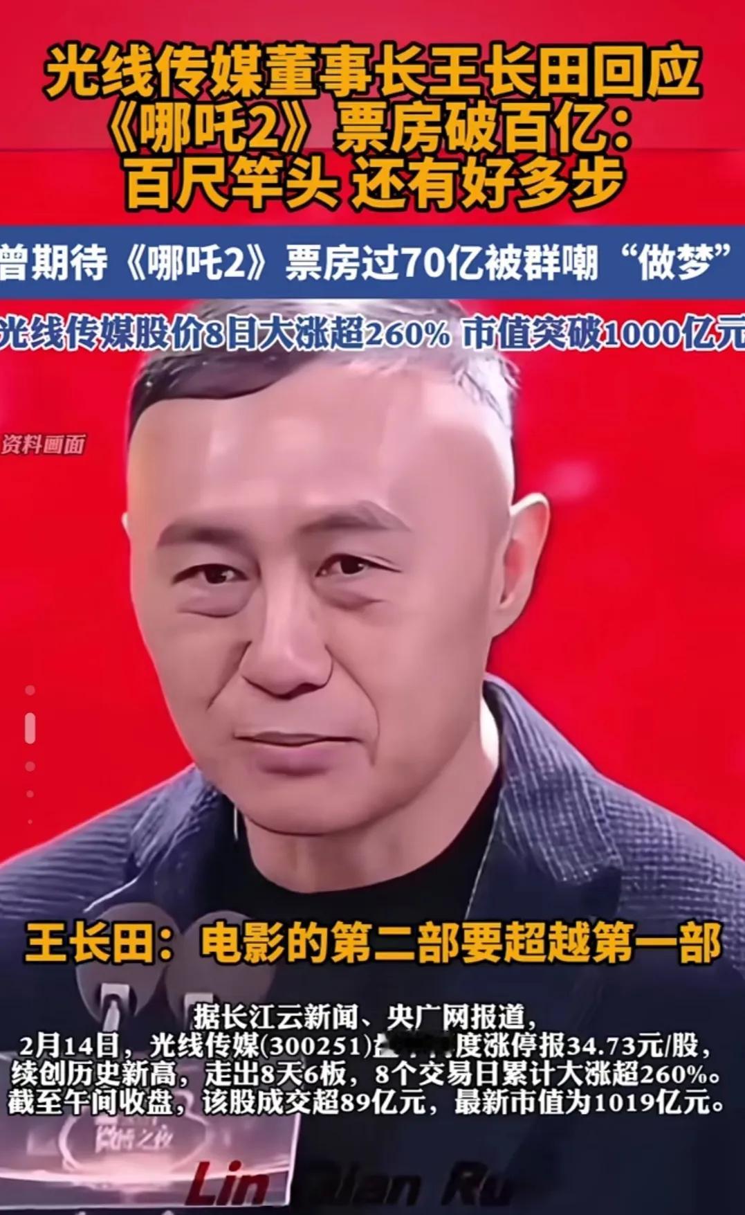 要不说网友们变脸速度快呢！

哪吒2上映前，光线传媒老总王长田预测票房50亿起步