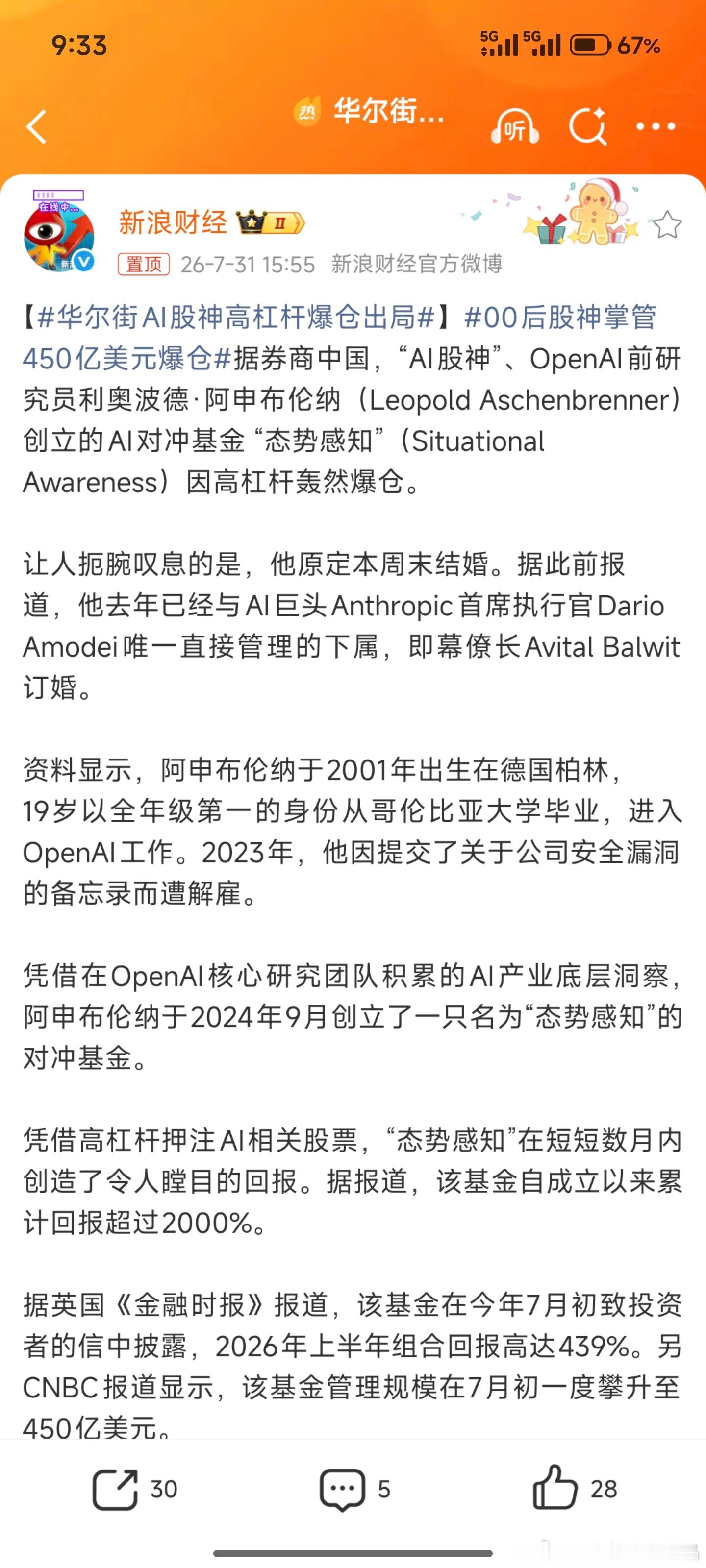 00后股神掌管450亿美元爆仓高杠杆
