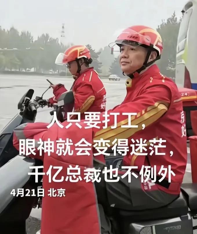 昨天在电梯里遇到两个美团的骑手，问他们是哪个站点的，他们说他们要报名京东外卖了了