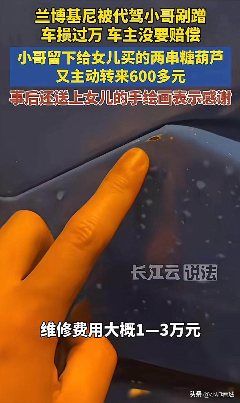 格局打开了！湖南长沙，一代驾小哥接单时，不小心刮蹭到了一辆兰博基尼，维修费上万元