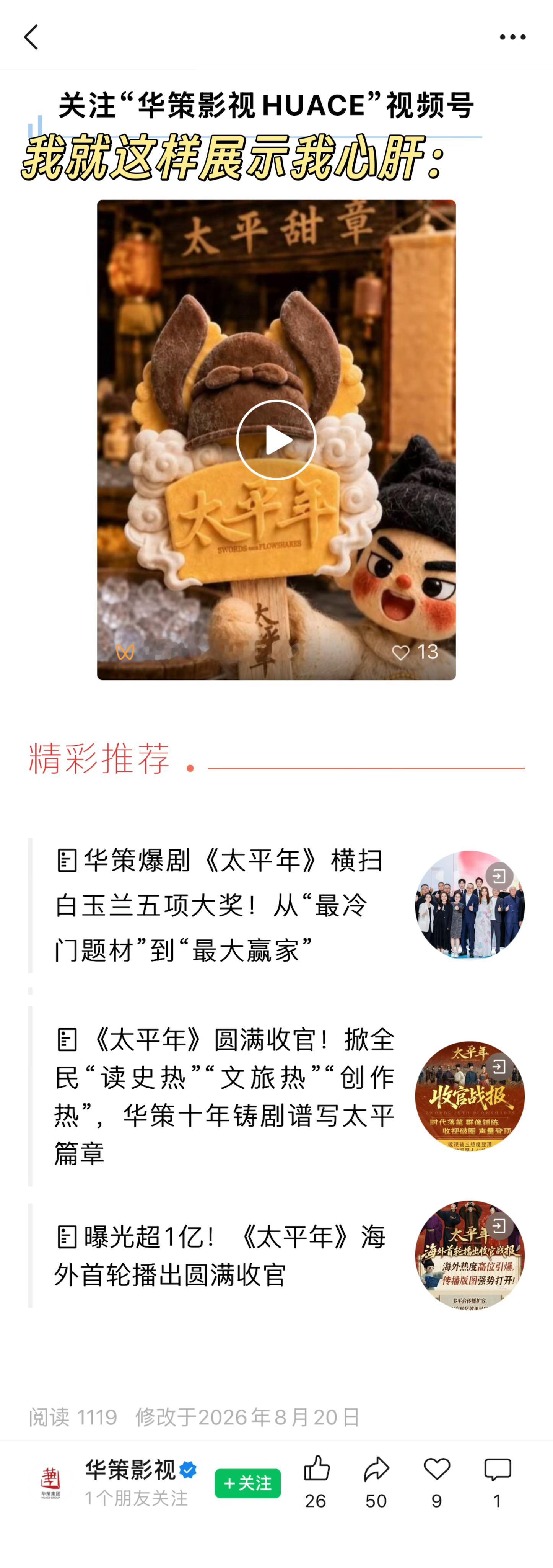 我就这样展示我心肝：白宇太平年