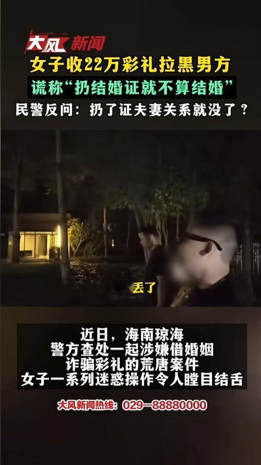 “离了个大谱！”5月21日报道，海南琼海，一女子本来有男朋友，在中介介绍下又找了