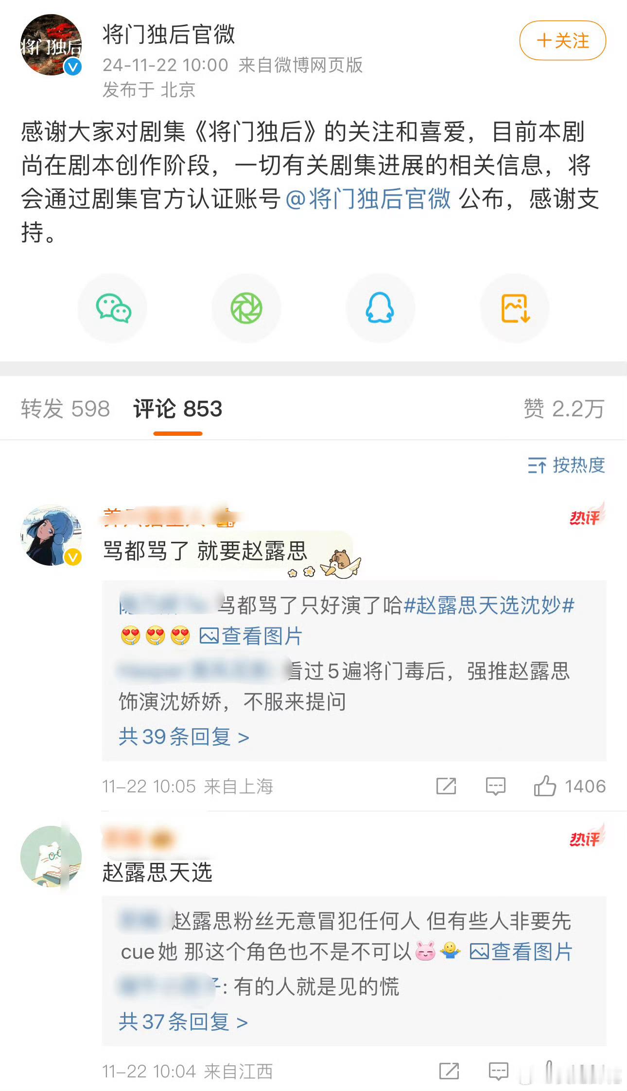 将门独后 这里呼声最高的就是赵露思了 