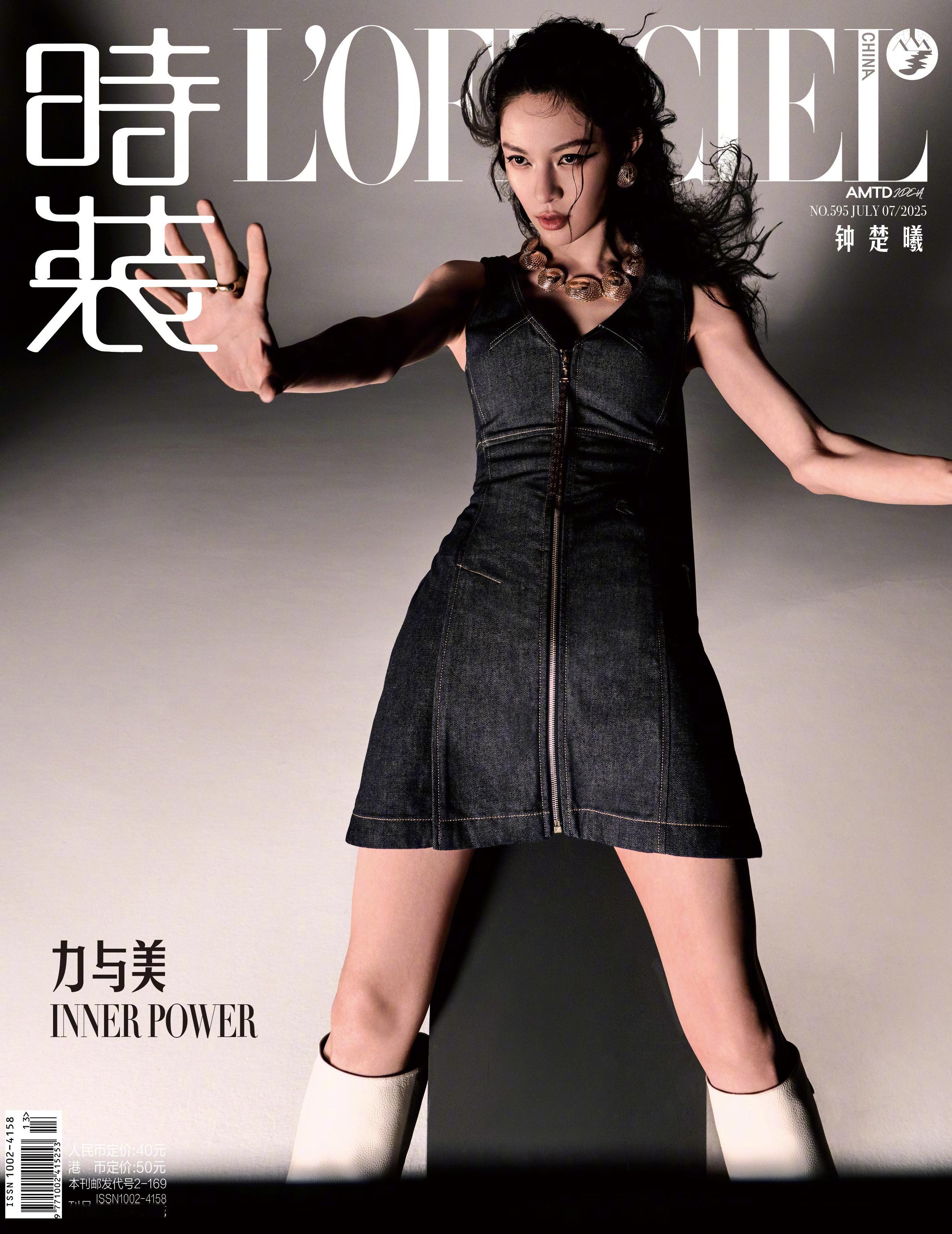钟楚曦时装七月刊封面 ​​​