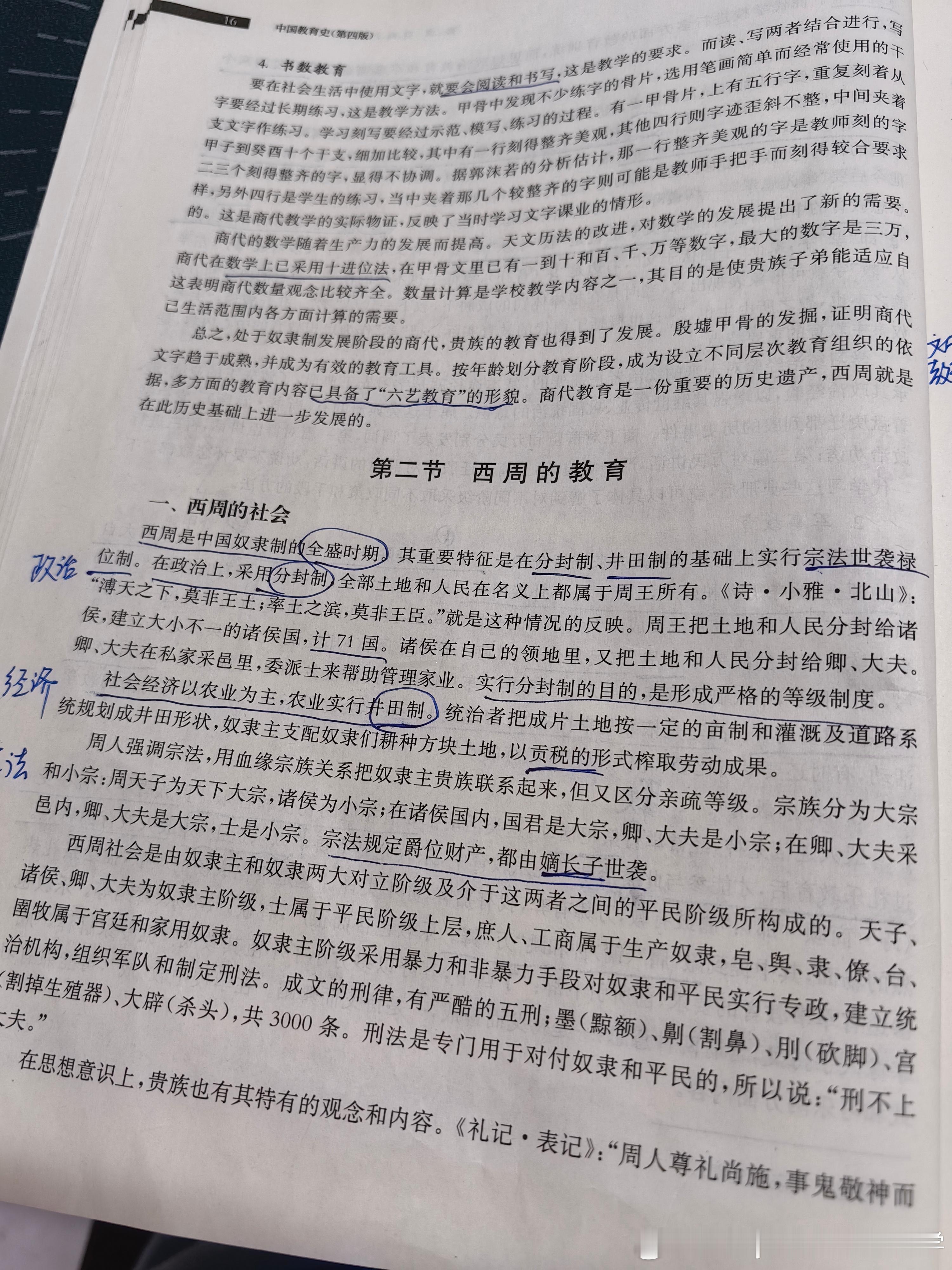 #决战考研##25考研# 备课的时候，才真正感受到 咱们中华文化真是博大精深啊，