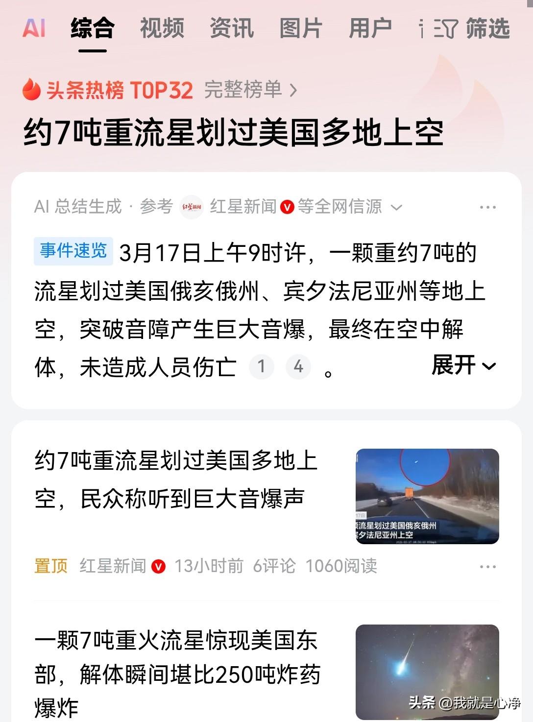 3月17号上午一颗大概7吨重的流星划过美国上空
流星突破音障造成巨大的音爆，但是