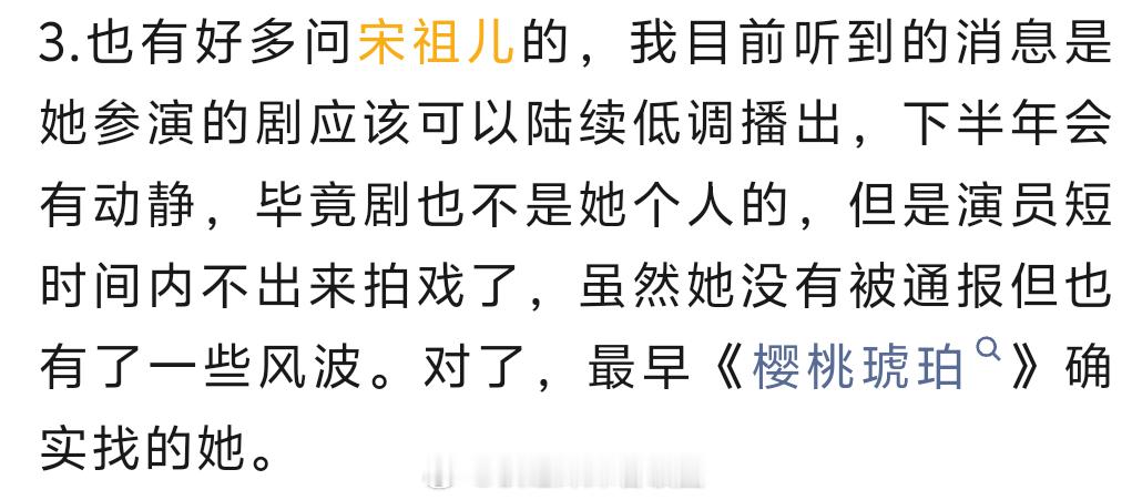 宋祖儿剧怎么处理？ ​​​