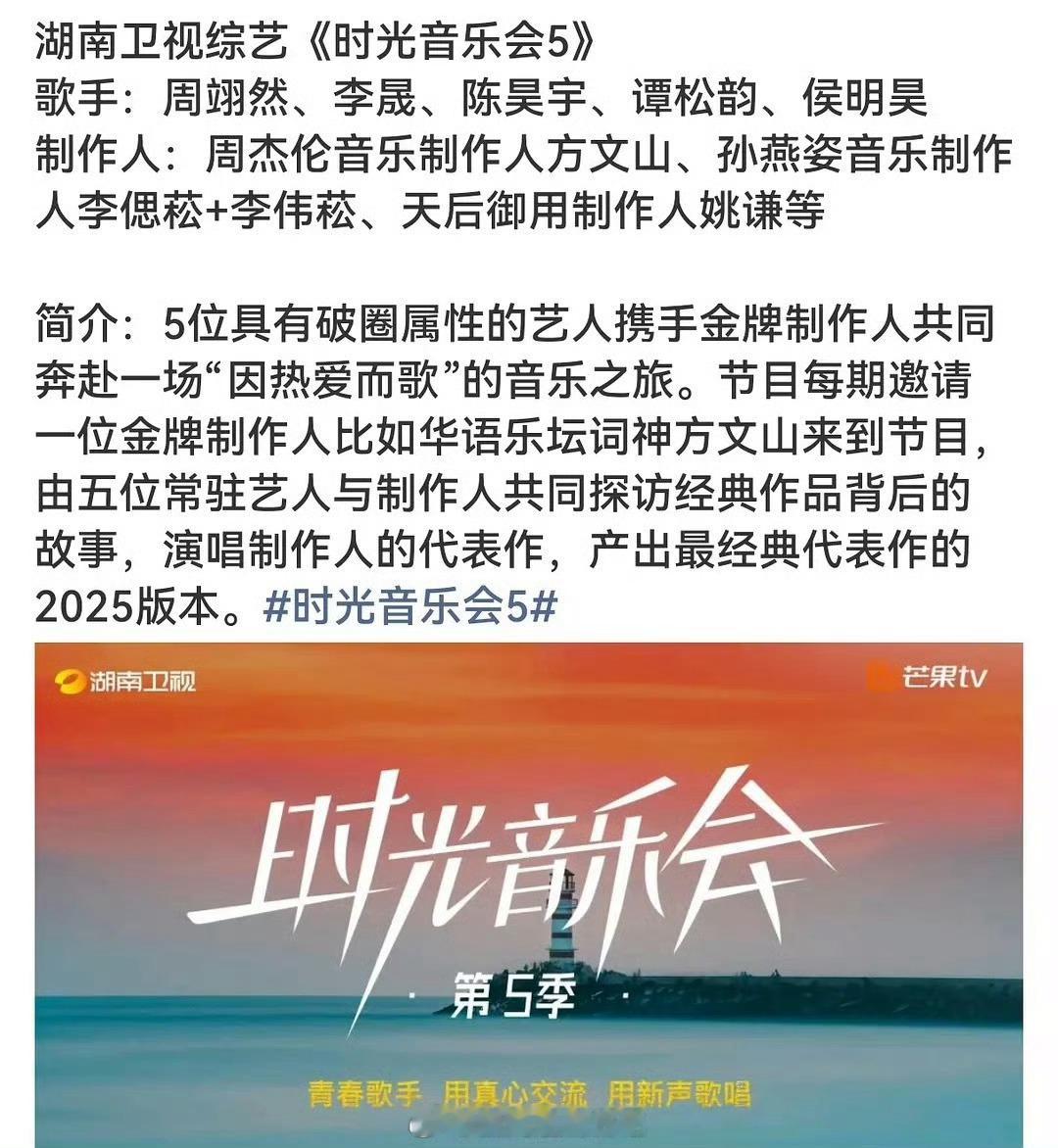 时光音乐会第五季阵容：周翊然、李晟、陈昊宇、谭松韵、侯明昊这里面有正儿八经的歌手